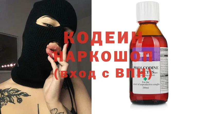 Кодеин напиток Lean (лин)  дарнет шоп  Звенигород 